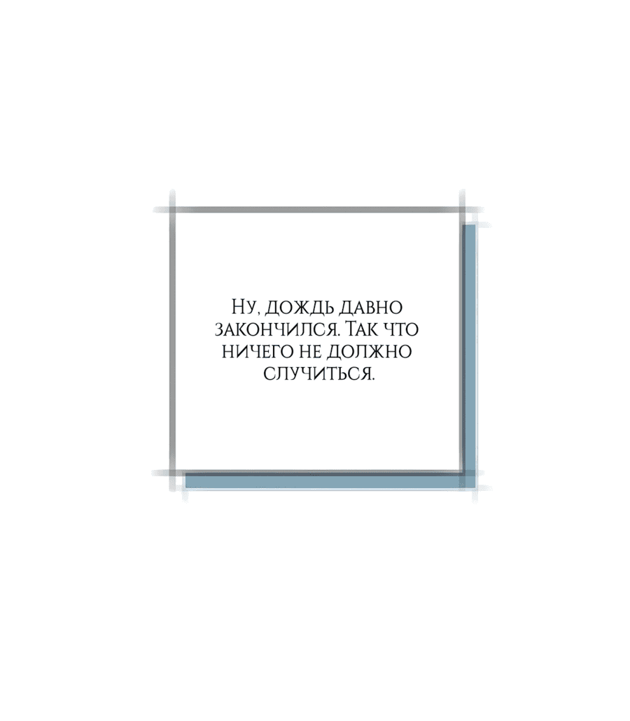 Манга Надеюсь на вашу милость - Глава 15 Страница 16