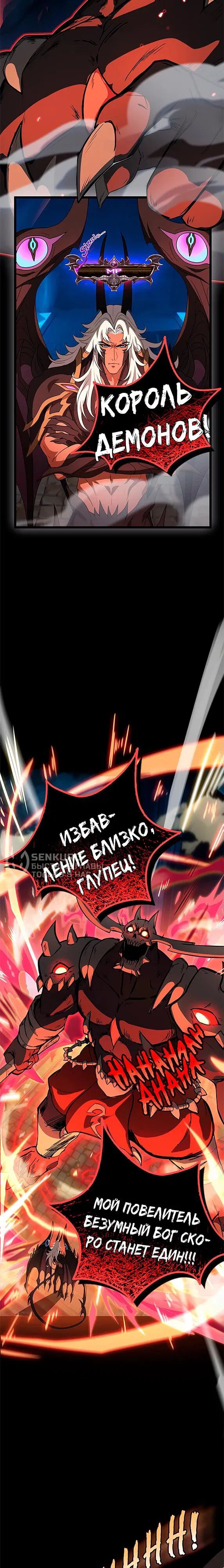 Манга Возрождение ада: руководство демона по воспитанию детей (Ремейк) - Глава 13 Страница 22