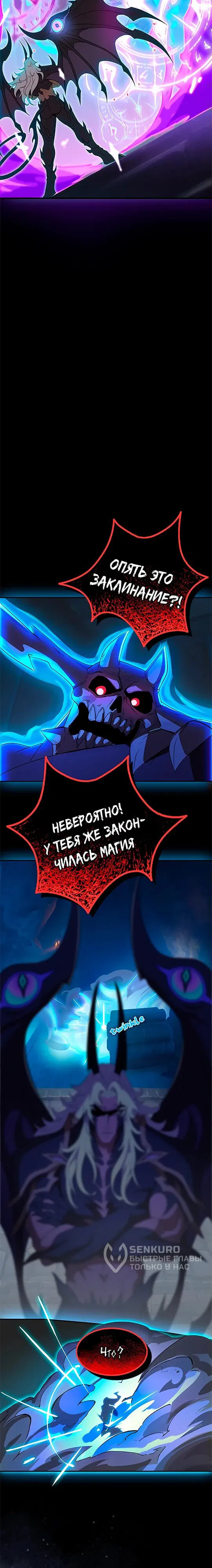 Манга Возрождение ада: руководство демона по воспитанию детей (Ремейк) - Глава 13 Страница 26