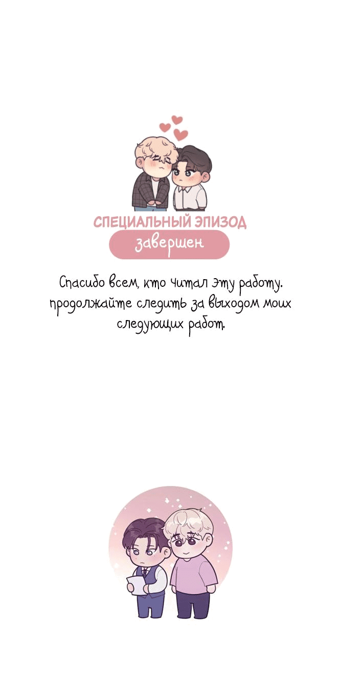 Манга Фаворит господина Пэта (Перезапуск) - Глава 41 Страница 47