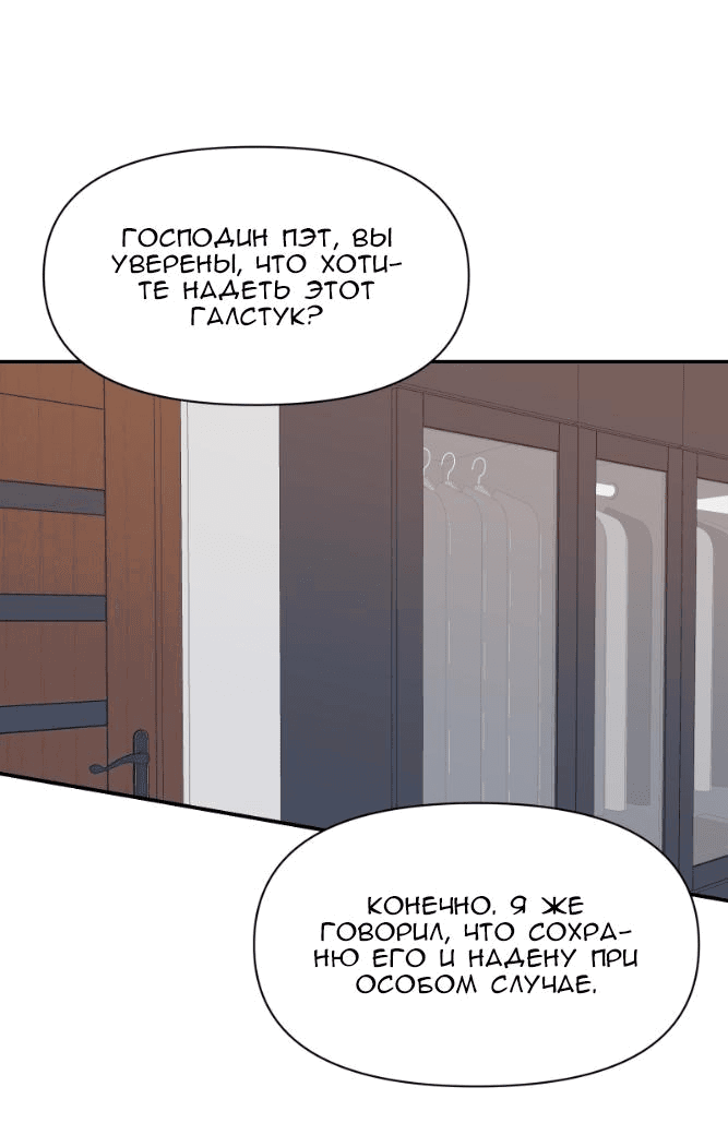 Манга Фаворит господина Пэта (Перезапуск) - Глава 40 Страница 23