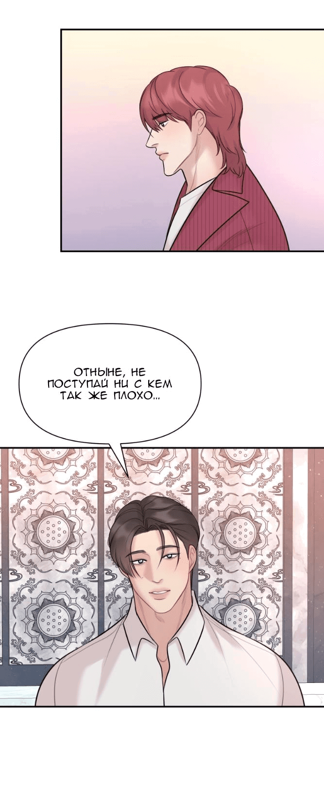 Манга Фаворит господина Пэта (Перезапуск) - Глава 38 Страница 38