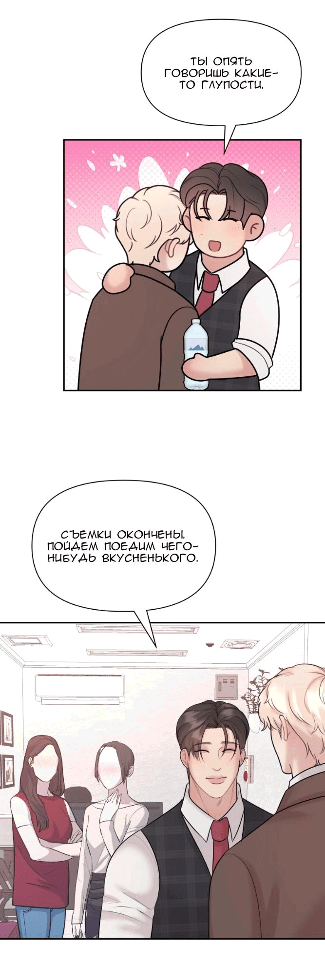 Манга Фаворит господина Пэта (Перезапуск) - Глава 38 Страница 9