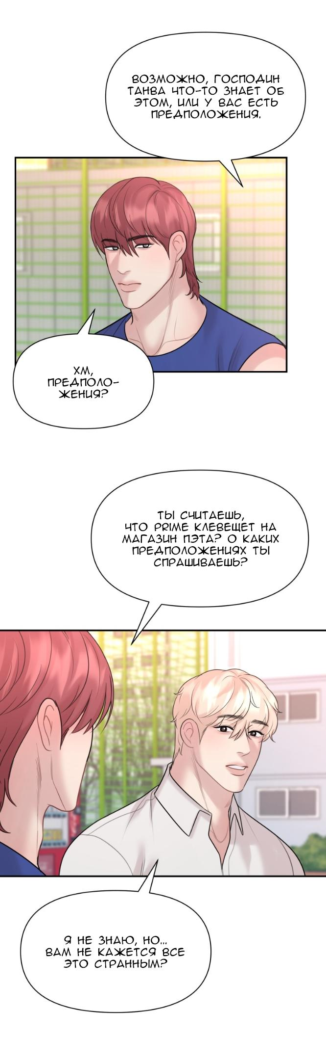 Манга Фаворит господина Пэта (Перезапуск) - Глава 35 Страница 37