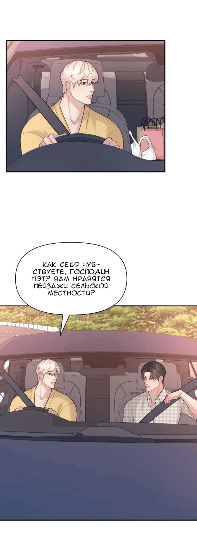 Манга Фаворит господина Пэта (Перезапуск) - Глава 34 Страница 3