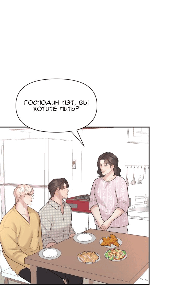Манга Фаворит господина Пэта (Перезапуск) - Глава 34 Страница 18