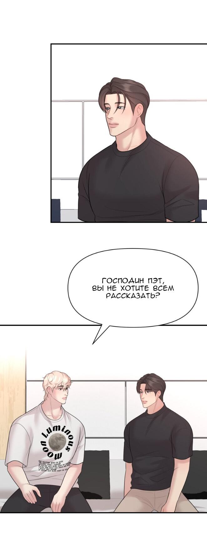 Манга Фаворит господина Пэта (Перезапуск) - Глава 33 Страница 23