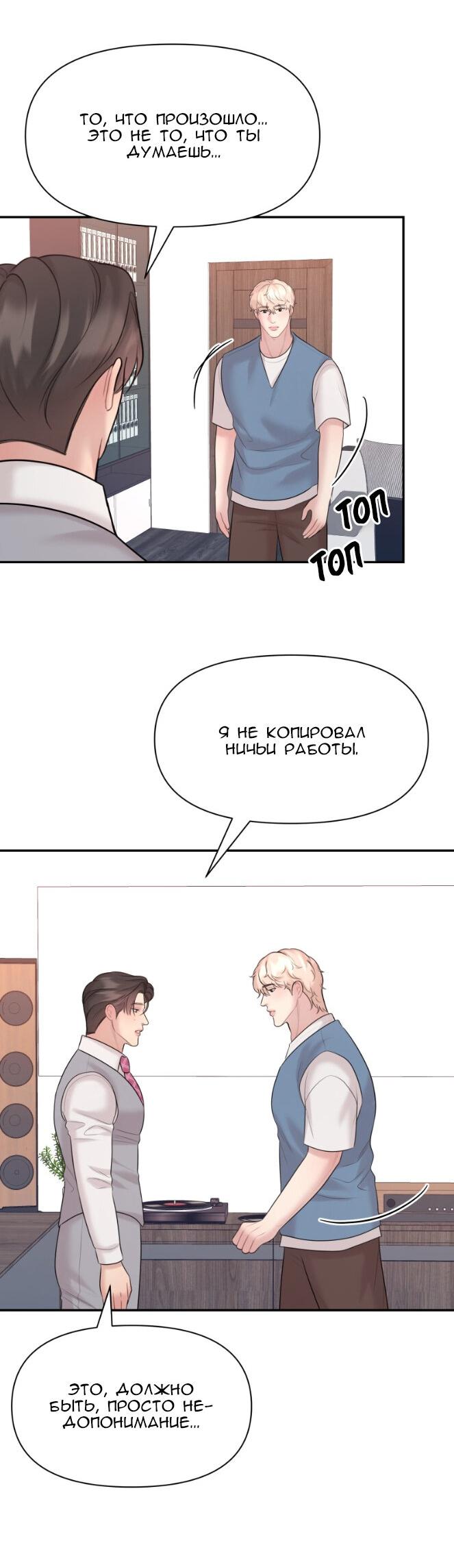 Манга Фаворит господина Пэта (Перезапуск) - Глава 32 Страница 31