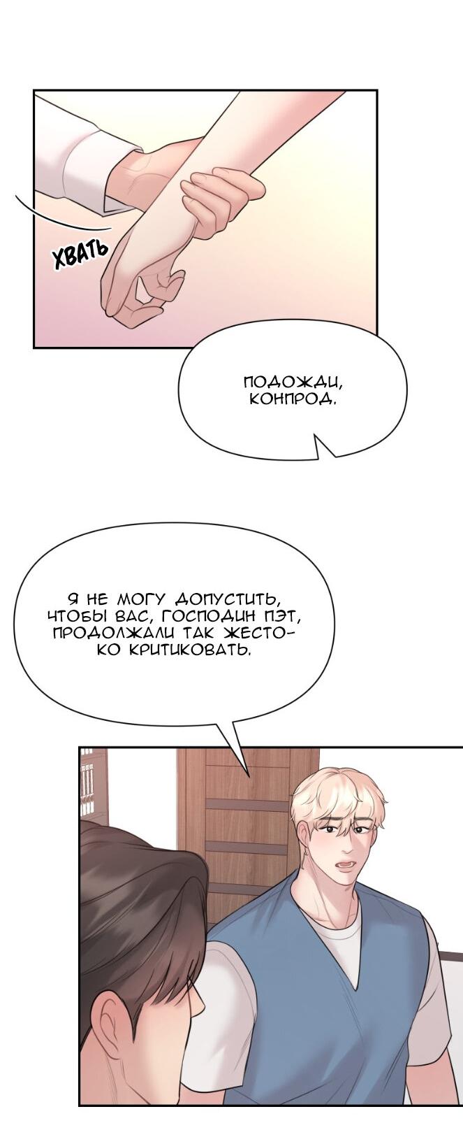 Манга Фаворит господина Пэта (Перезапуск) - Глава 32 Страница 39