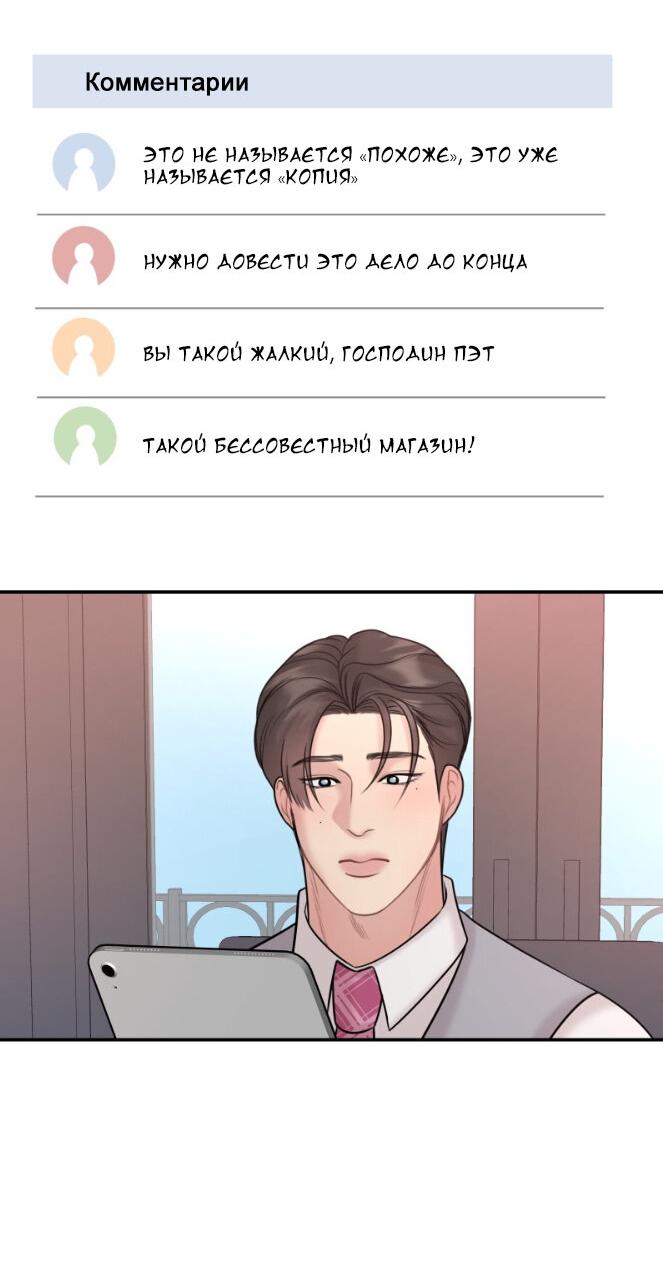 Манга Фаворит господина Пэта (Перезапуск) - Глава 32 Страница 8