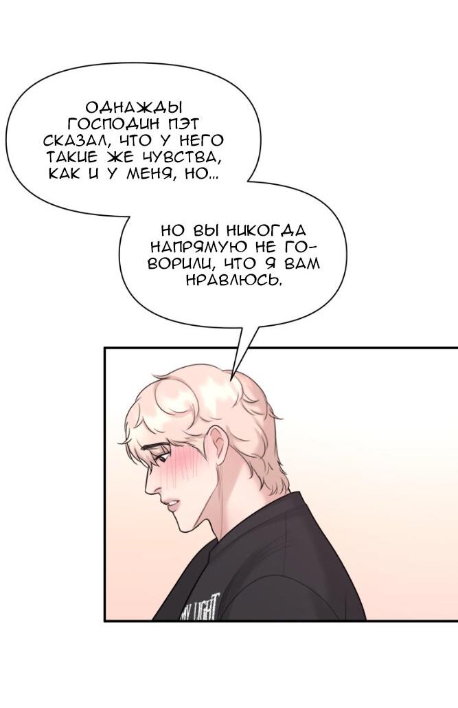 Манга Фаворит господина Пэта (Перезапуск) - Глава 31 Страница 19