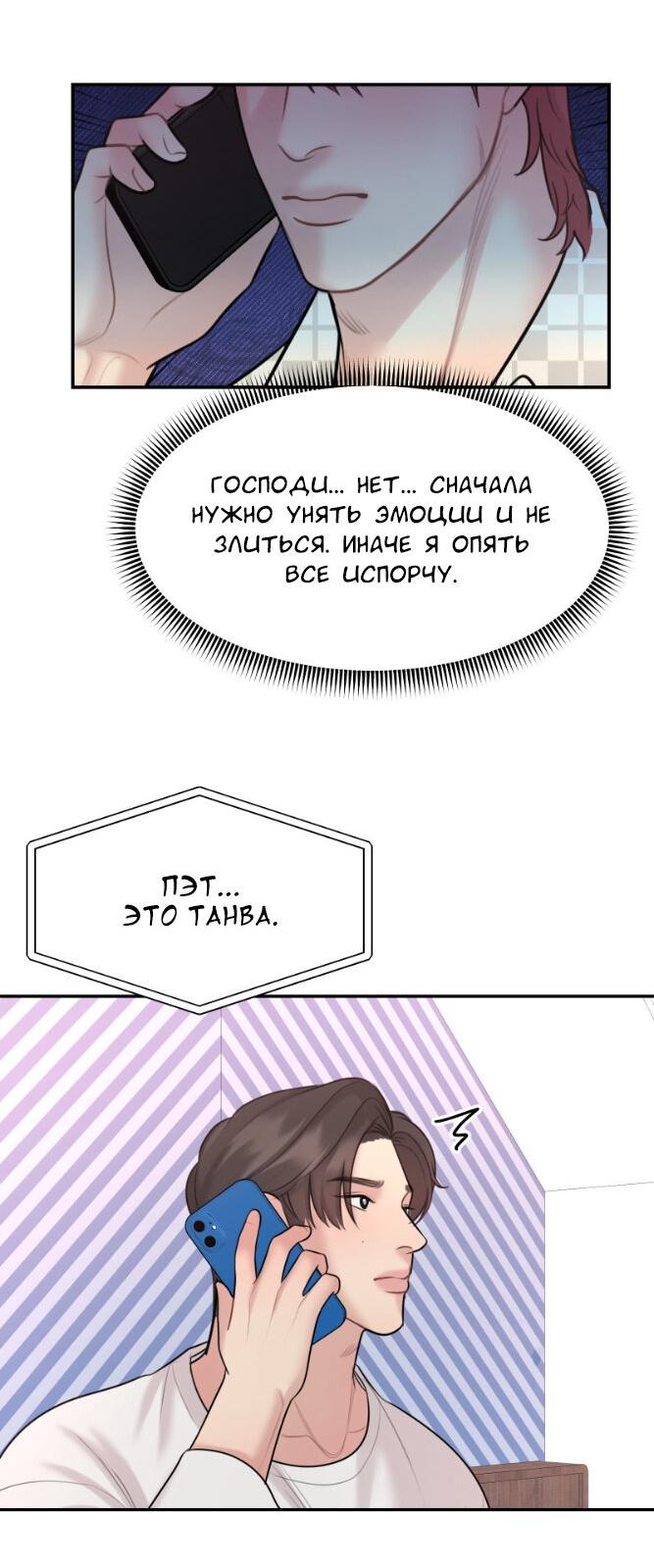Манга Фаворит господина Пэта (Перезапуск) - Глава 30 Страница 7