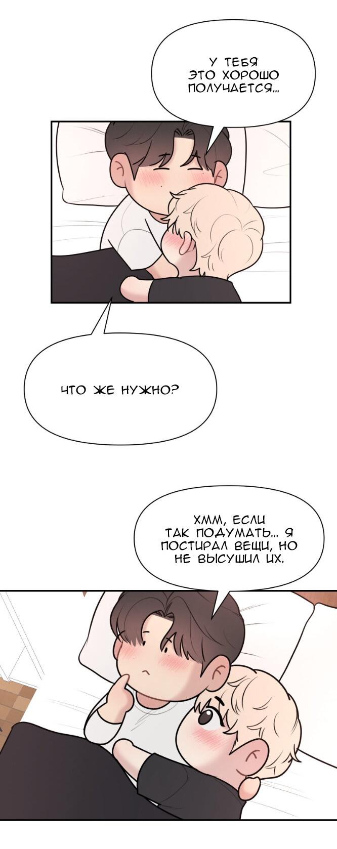 Манга Фаворит господина Пэта (Перезапуск) - Глава 29 Страница 22