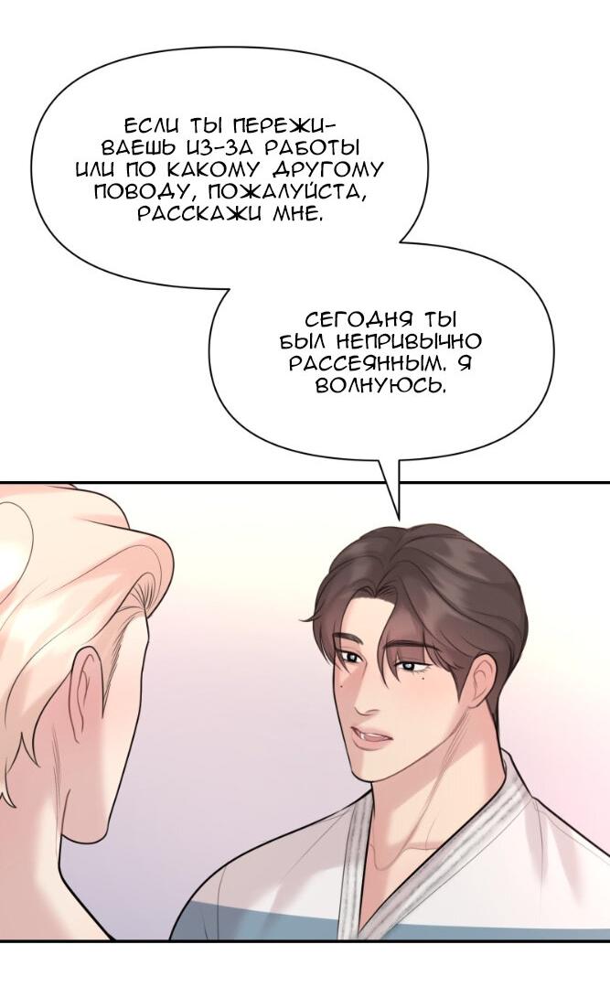 Манга Фаворит господина Пэта (Перезапуск) - Глава 28 Страница 11