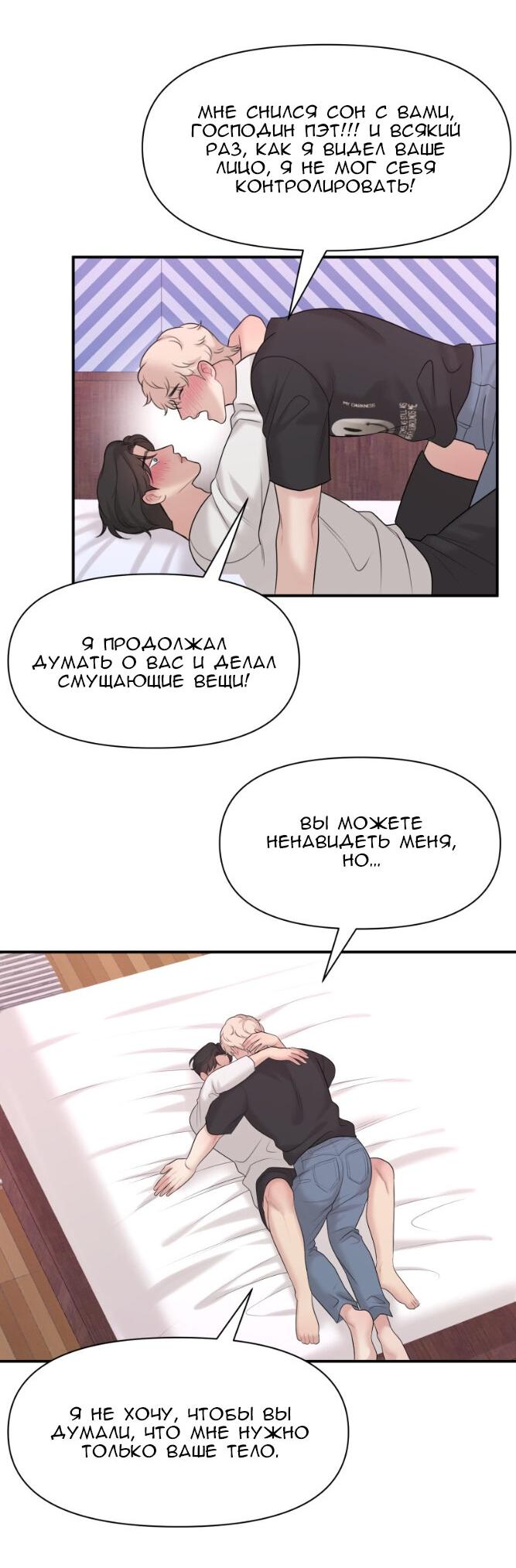 Манга Фаворит господина Пэта (Перезапуск) - Глава 28 Страница 58