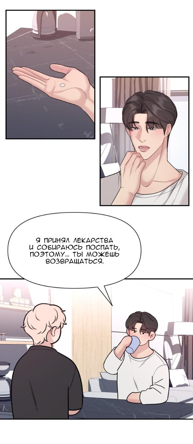 Манга Фаворит господина Пэта (Перезапуск) - Глава 28 Страница 42