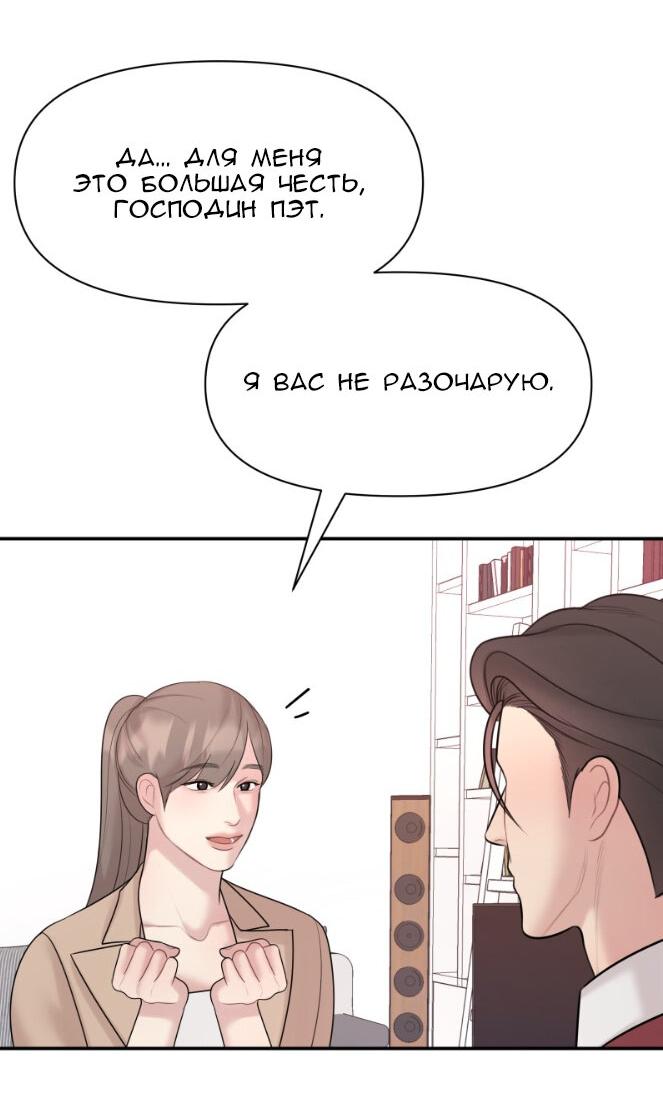 Манга Фаворит господина Пэта (Перезапуск) - Глава 26 Страница 7