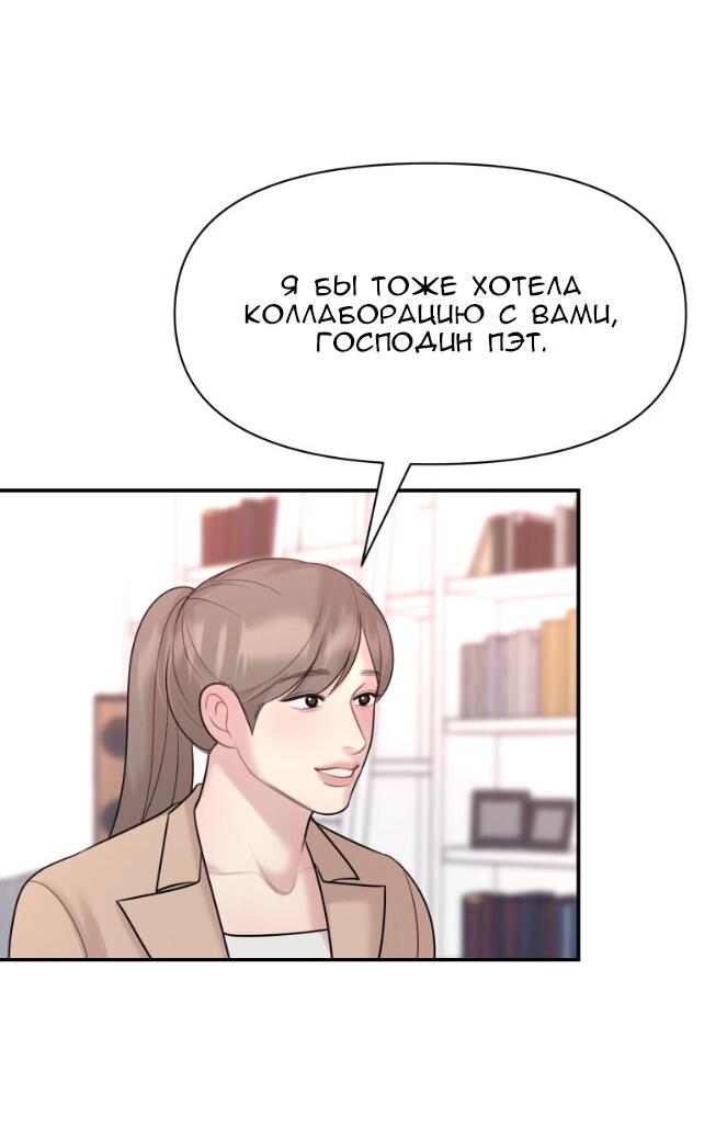 Манга Фаворит господина Пэта (Перезапуск) - Глава 26 Страница 4