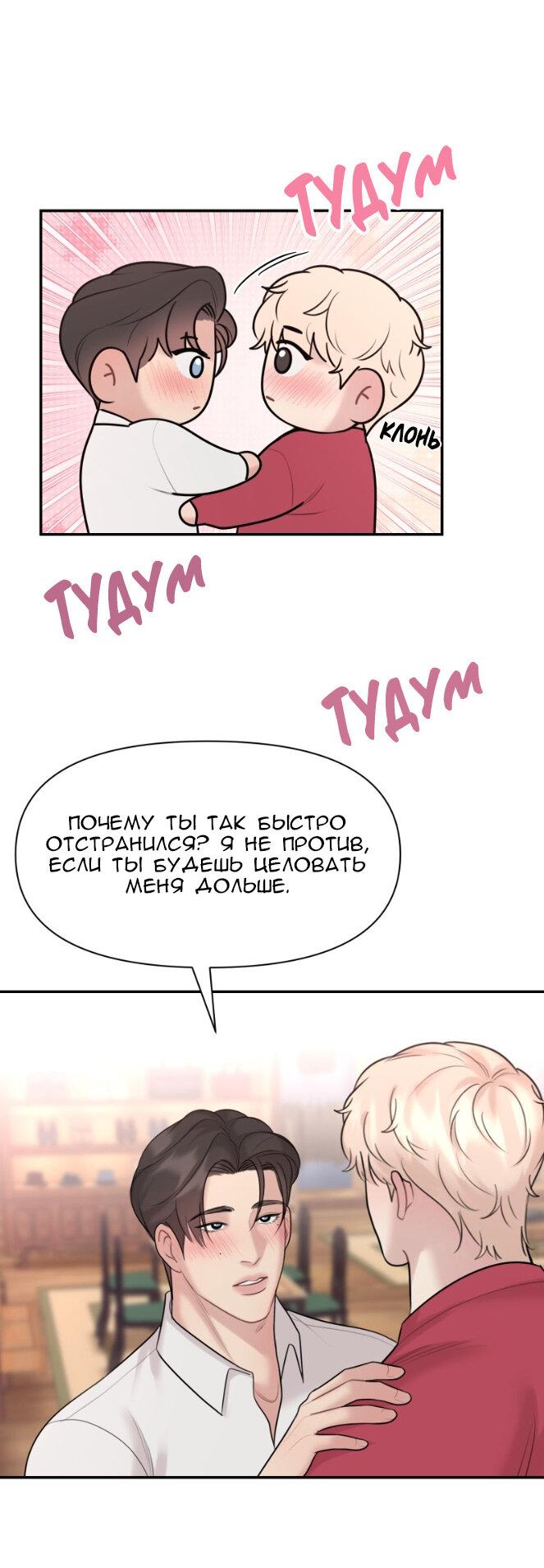 Манга Фаворит господина Пэта (Перезапуск) - Глава 26 Страница 50