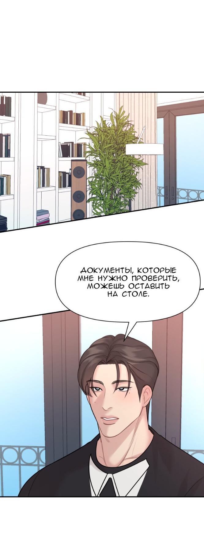 Манга Фаворит господина Пэта (Перезапуск) - Глава 25 Страница 20
