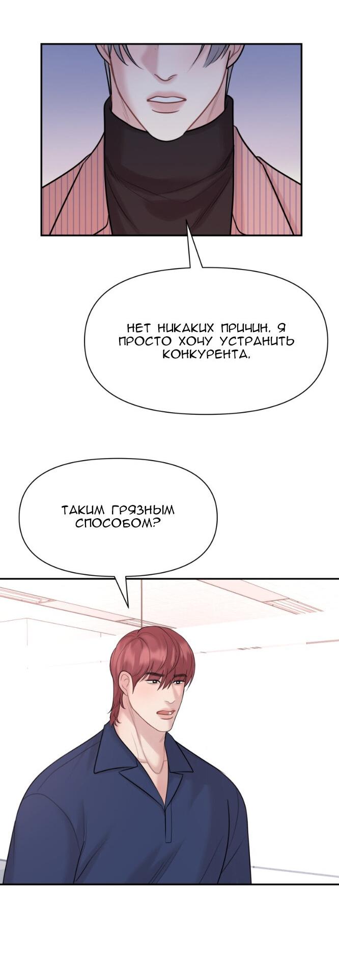 Манга Фаворит господина Пэта (Перезапуск) - Глава 25 Страница 40