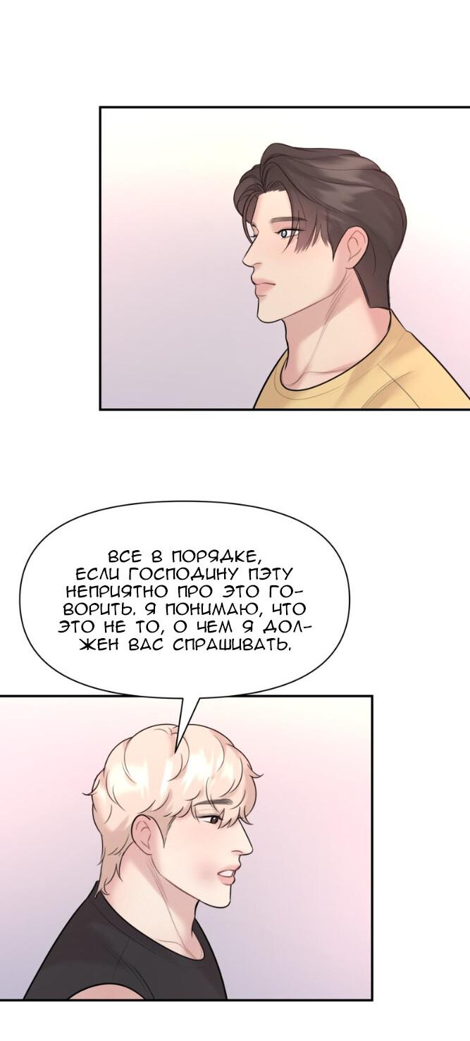 Манга Фаворит господина Пэта (Перезапуск) - Глава 24 Страница 44