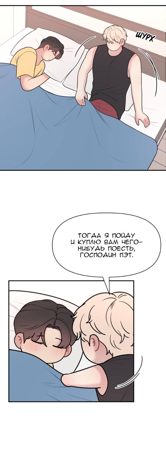 Манга Фаворит господина Пэта (Перезапуск) - Глава 24 Страница 8