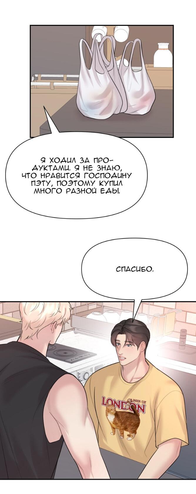 Манга Фаворит господина Пэта (Перезапуск) - Глава 24 Страница 33