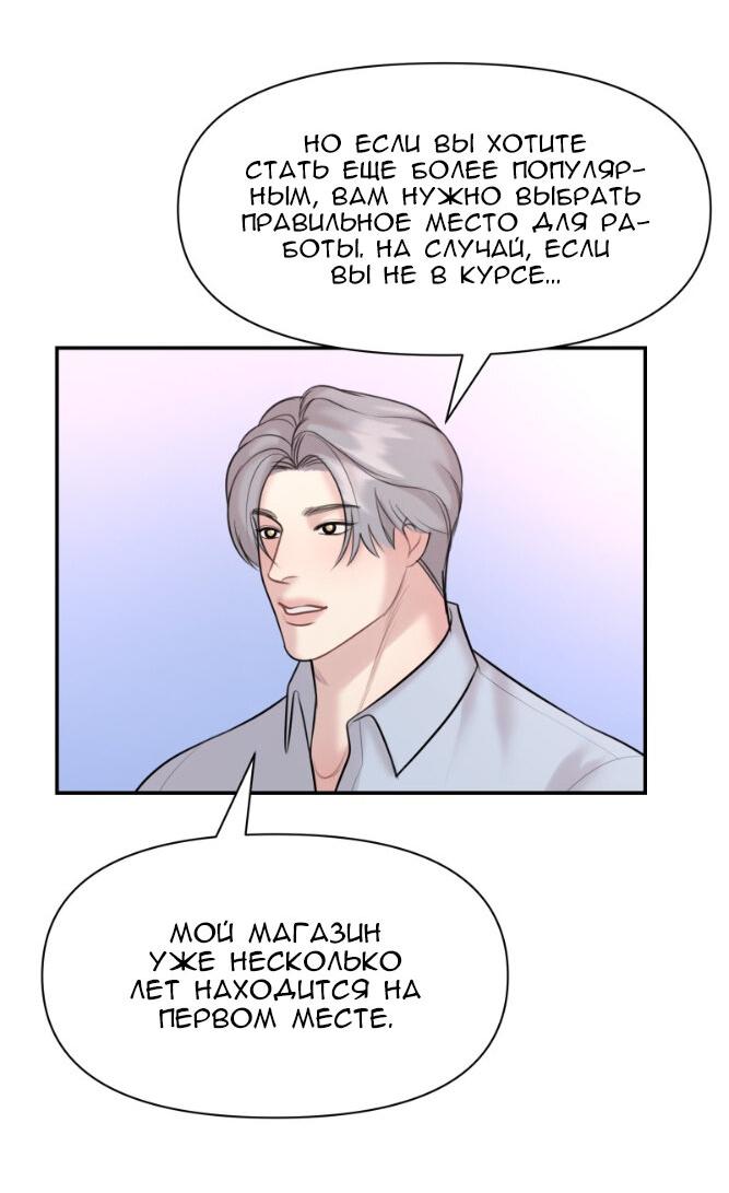 Манга Фаворит господина Пэта (Перезапуск) - Глава 24 Страница 18