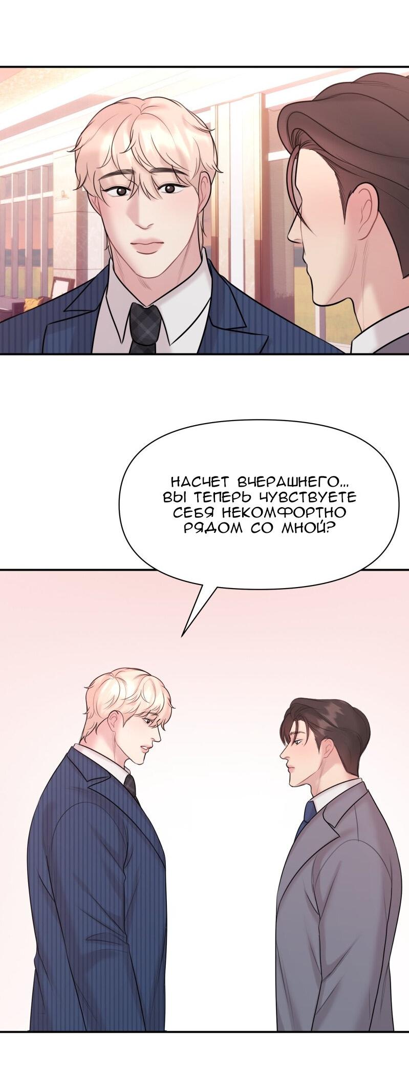 Манга Фаворит господина Пэта (Перезапуск) - Глава 21 Страница 39