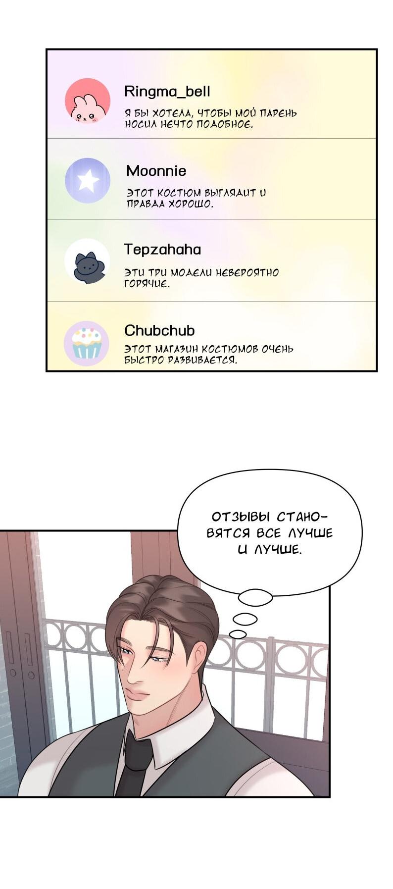 Манга Фаворит господина Пэта (Перезапуск) - Глава 20 Страница 20