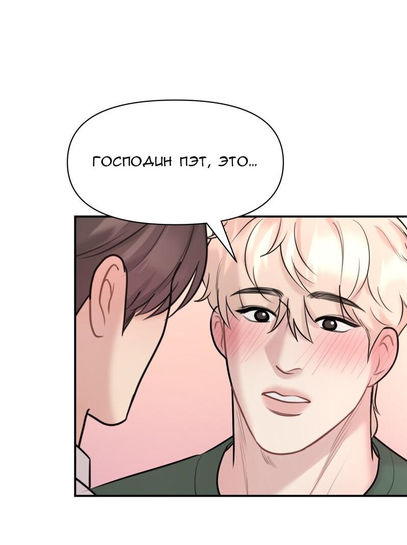 Манга Фаворит господина Пэта (Перезапуск) - Глава 18 Страница 19