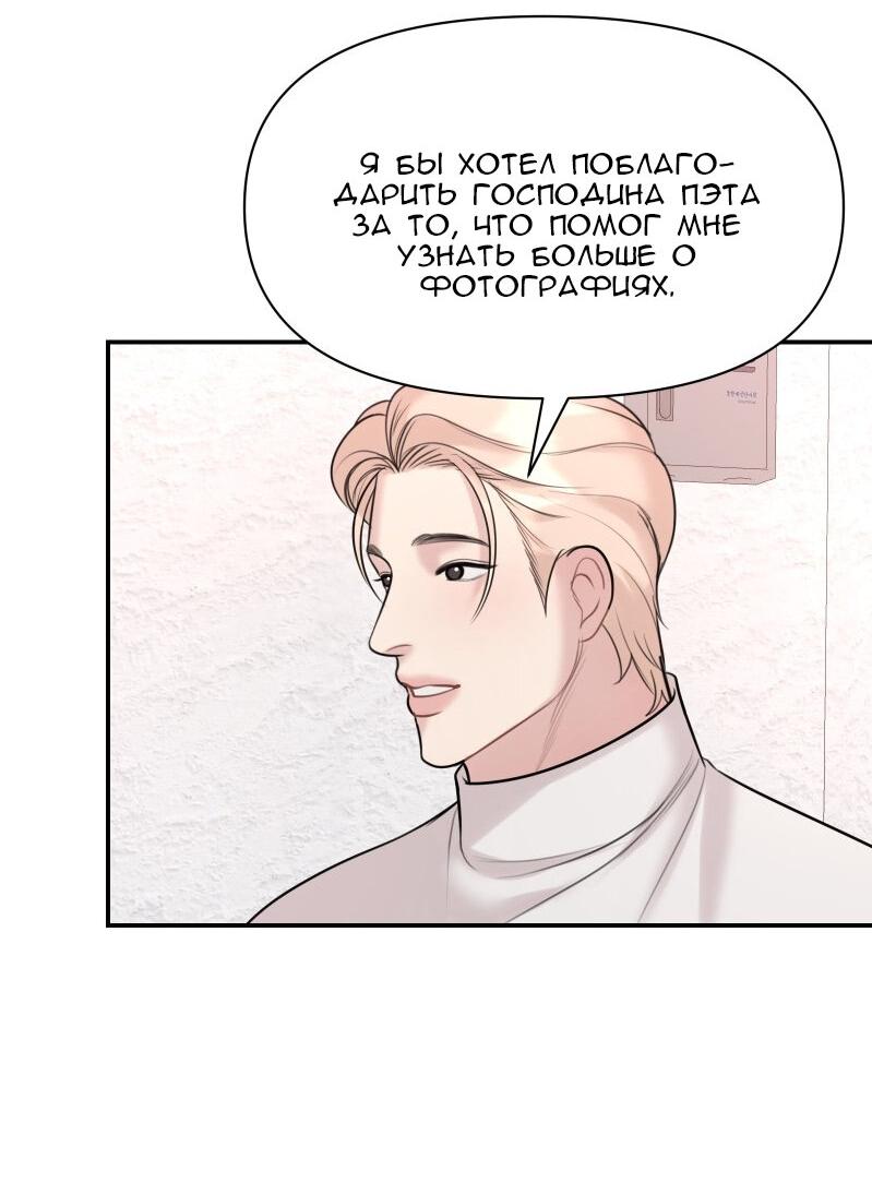 Манга Фаворит господина Пэта (Перезапуск) - Глава 18 Страница 61