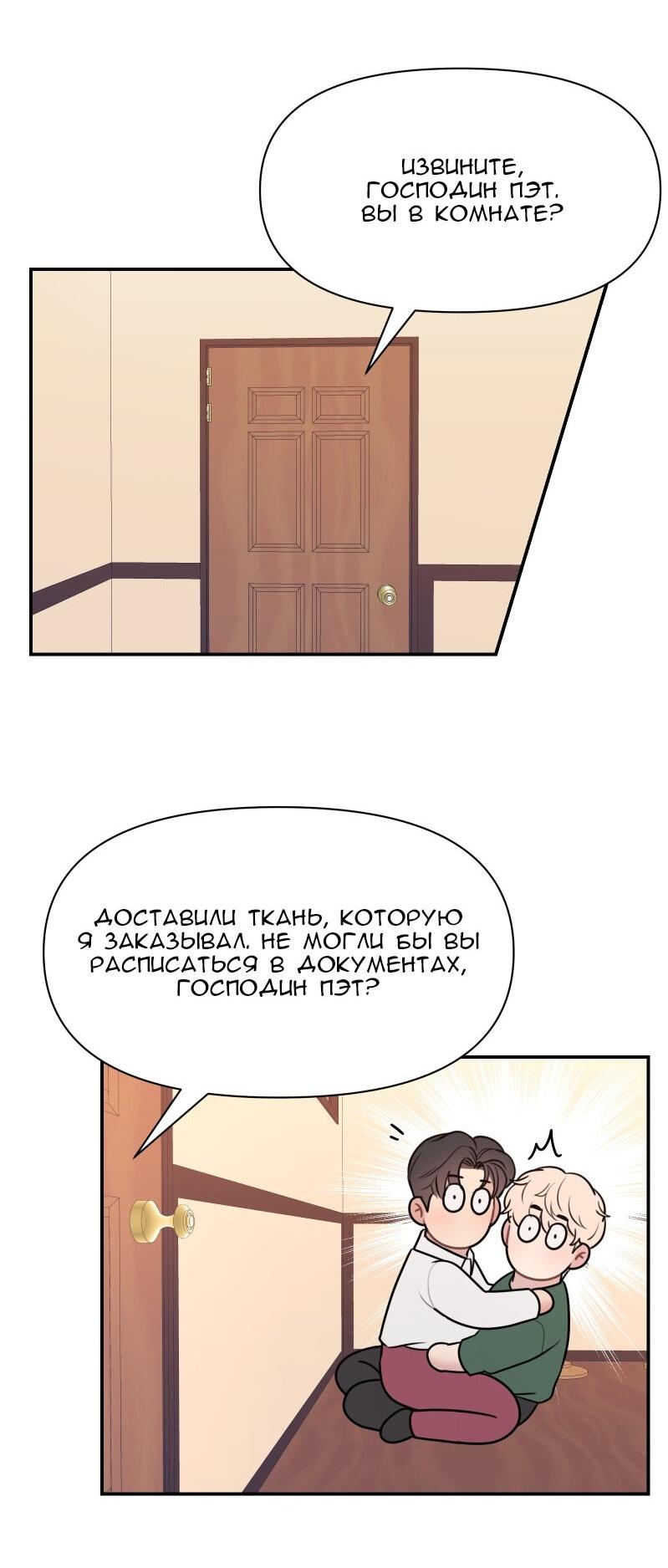 Манга Фаворит господина Пэта (Перезапуск) - Глава 18 Страница 20