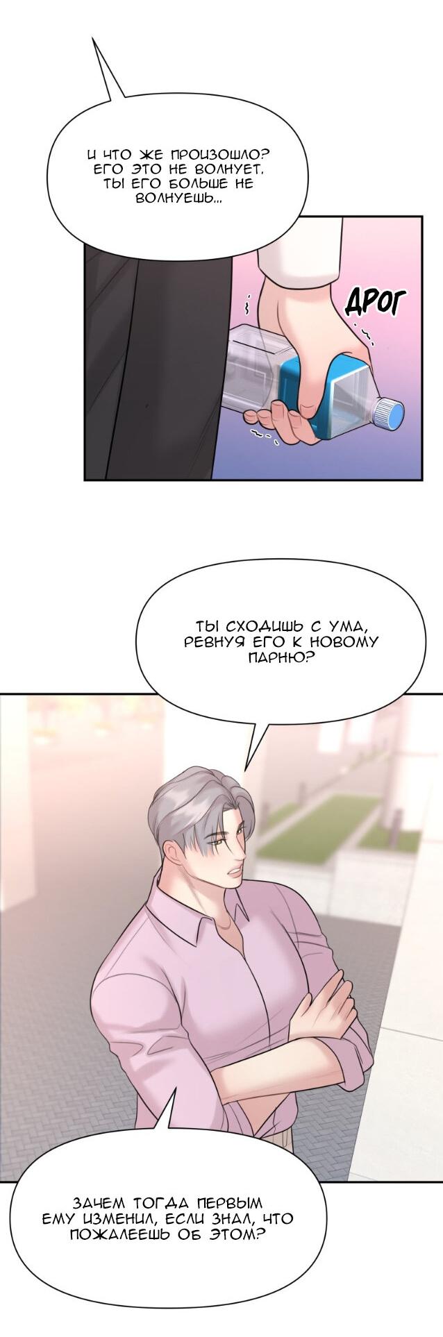 Манга Фаворит господина Пэта (Перезапуск) - Глава 17 Страница 20