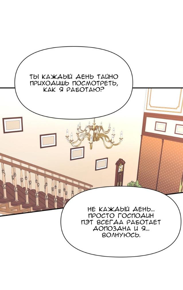 Манга Фаворит господина Пэта (Перезапуск) - Глава 17 Страница 30
