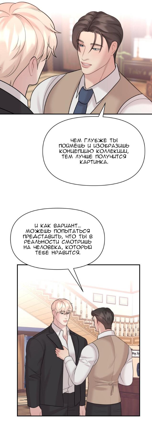 Манга Фаворит господина Пэта (Перезапуск) - Глава 16 Страница 32