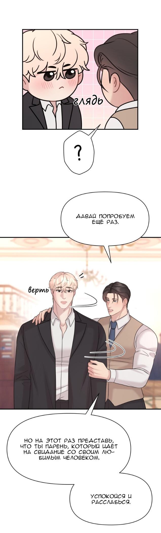 Манга Фаворит господина Пэта (Перезапуск) - Глава 16 Страница 34