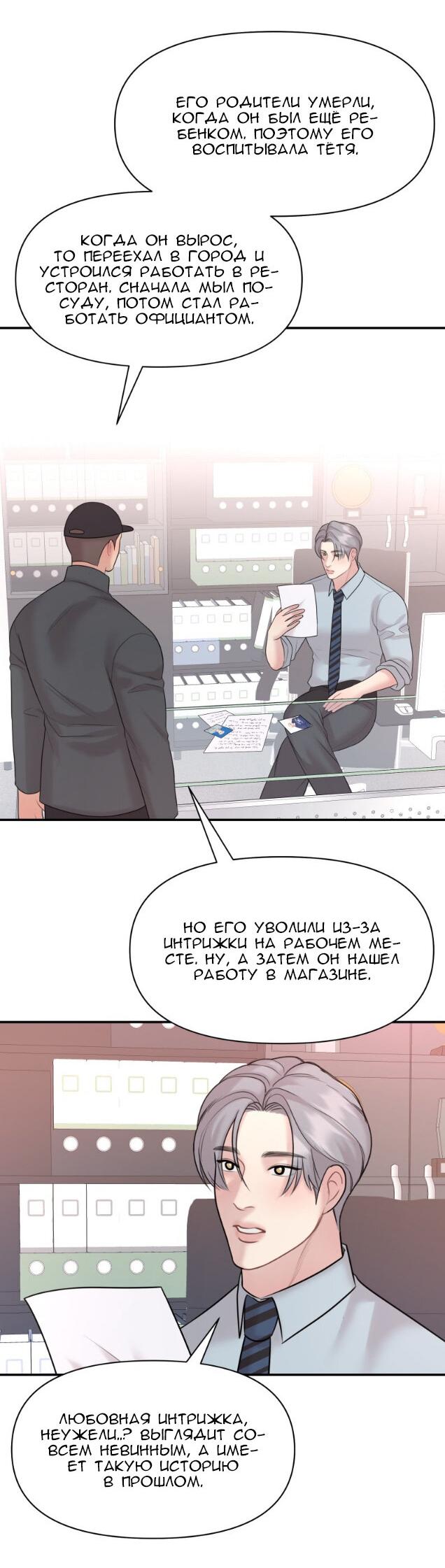 Манга Фаворит господина Пэта (Перезапуск) - Глава 16 Страница 2