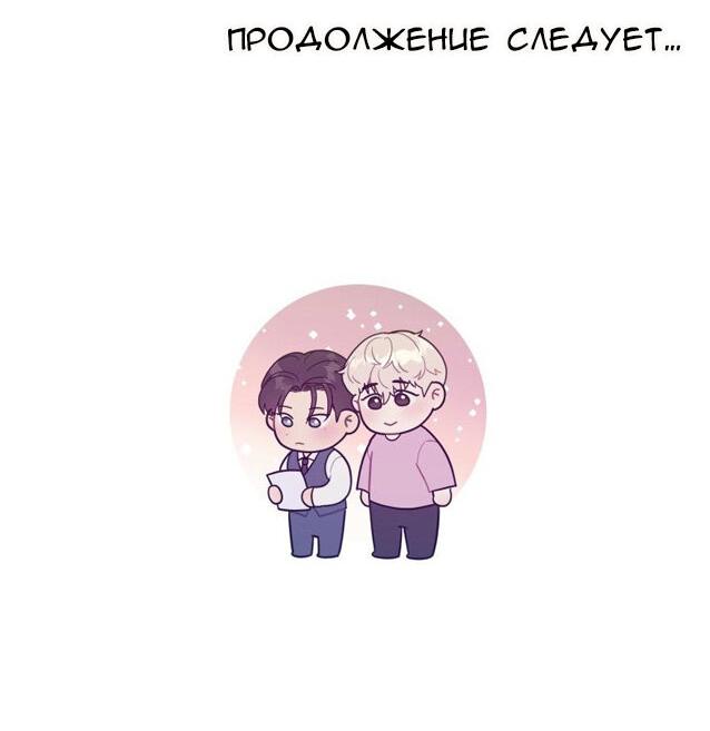 Манга Фаворит господина Пэта (Перезапуск) - Глава 15 Страница 43