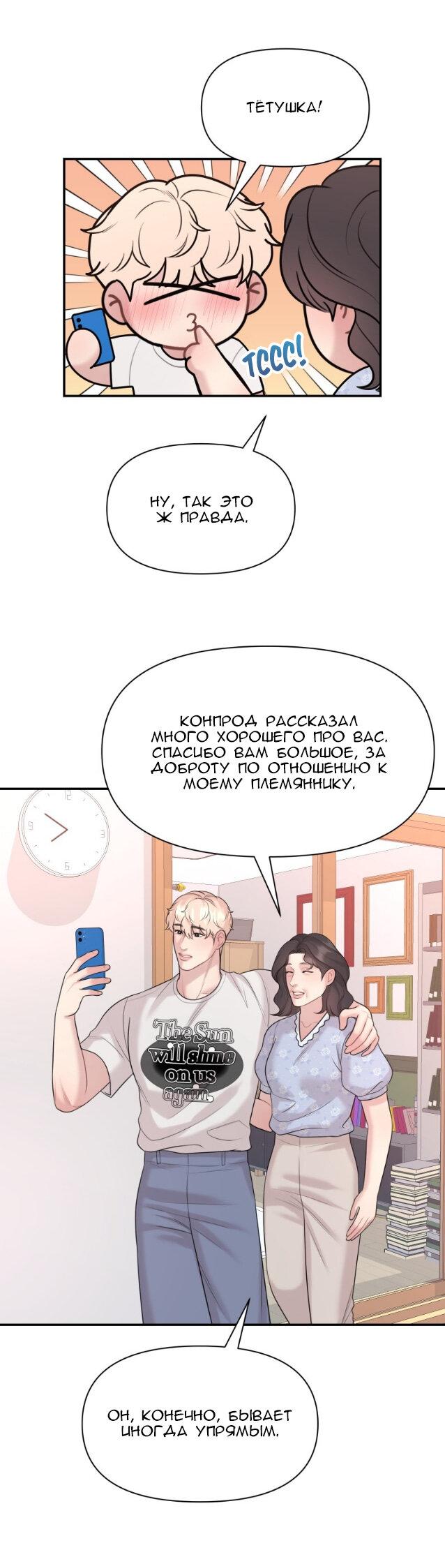 Манга Фаворит господина Пэта (Перезапуск) - Глава 15 Страница 33
