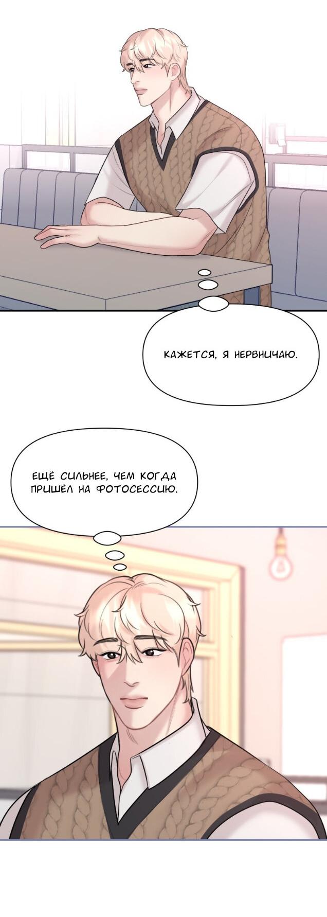 Манга Фаворит господина Пэта (Перезапуск) - Глава 12 Страница 8