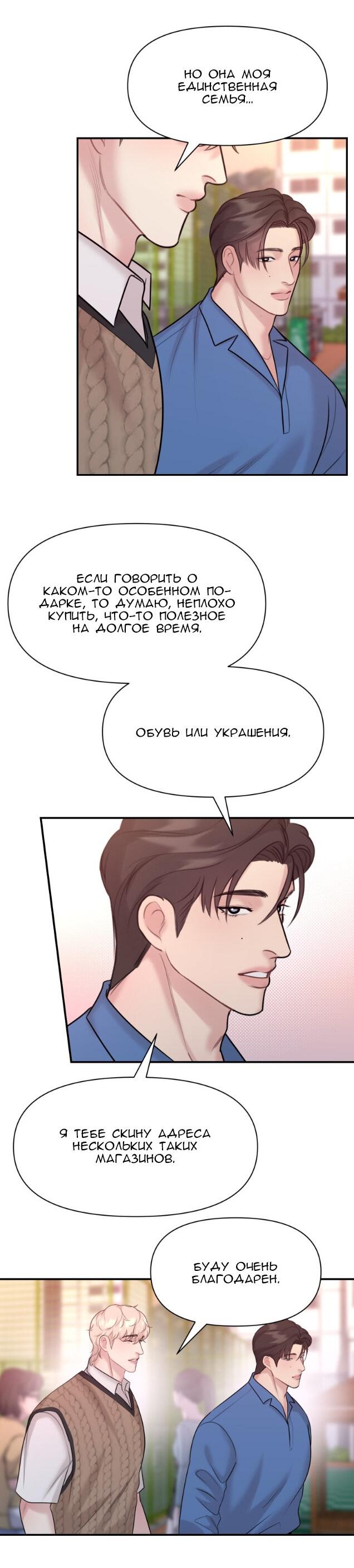 Манга Фаворит господина Пэта (Перезапуск) - Глава 12 Страница 24