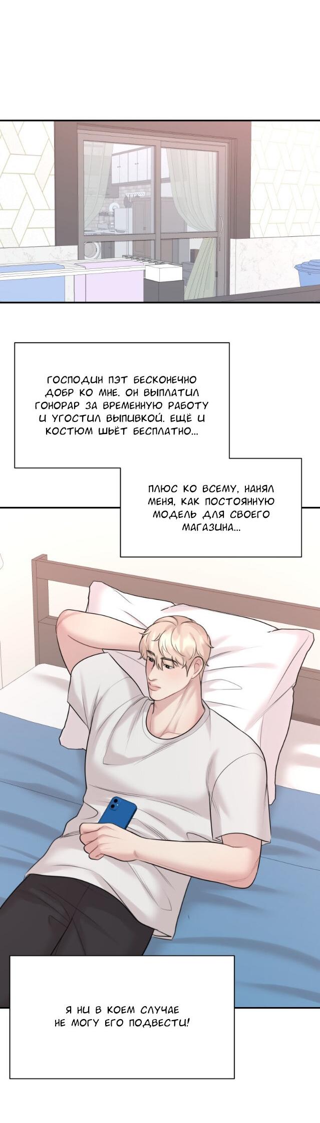 Манга Фаворит господина Пэта (Перезапуск) - Глава 11 Страница 23