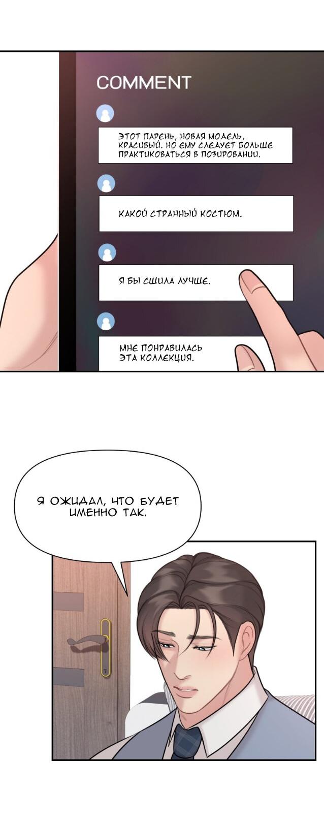 Манга Фаворит господина Пэта (Перезапуск) - Глава 10 Страница 5