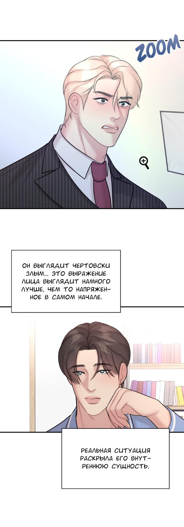 Манга Фаворит господина Пэта (Перезапуск) - Глава 9 Страница 30
