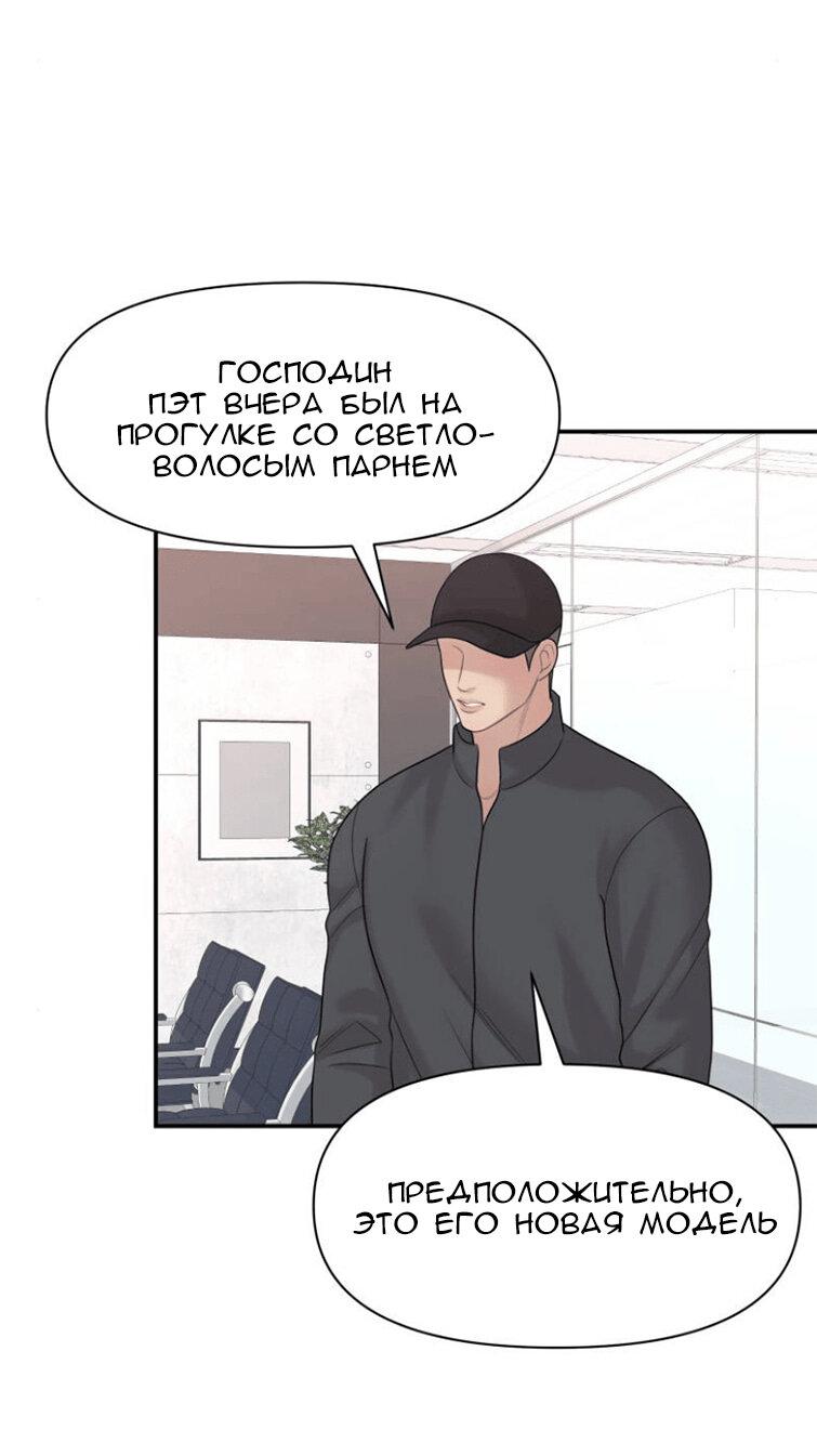 Манга Фаворит господина Пэта (Перезапуск) - Глава 7 Страница 30