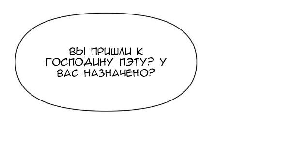 Манга Фаворит господина Пэта (Перезапуск) - Глава 6 Страница 26