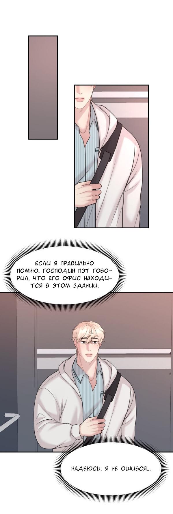 Манга Фаворит господина Пэта (Перезапуск) - Глава 6 Страница 24