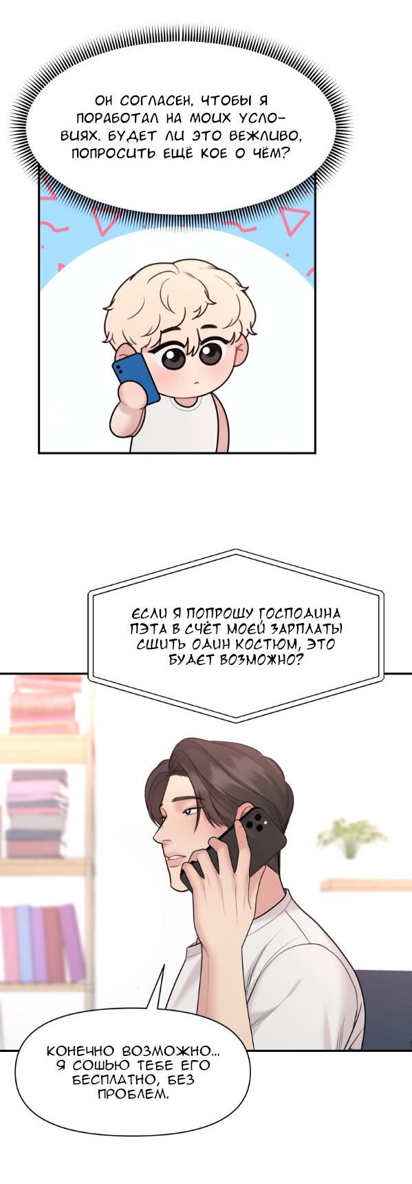 Манга Фаворит господина Пэта (Перезапуск) - Глава 5 Страница 3